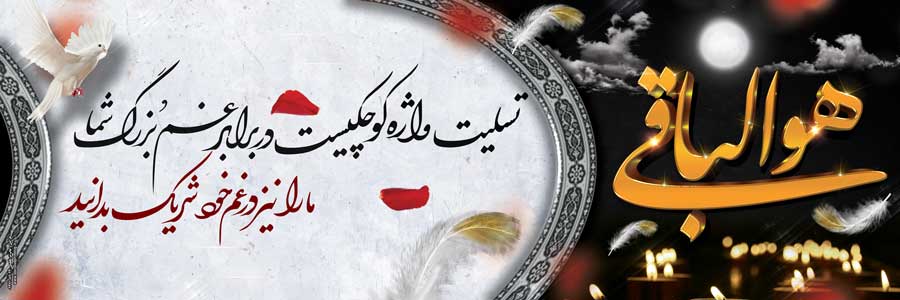 بنر تسلیت 006