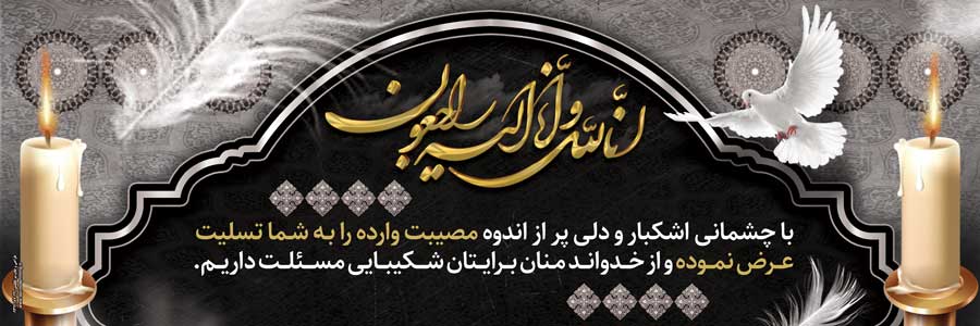 بنر تسلیت 007