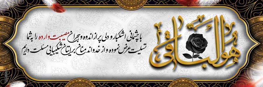 بنر تسلیت 008