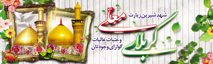 بنر کربلا 001