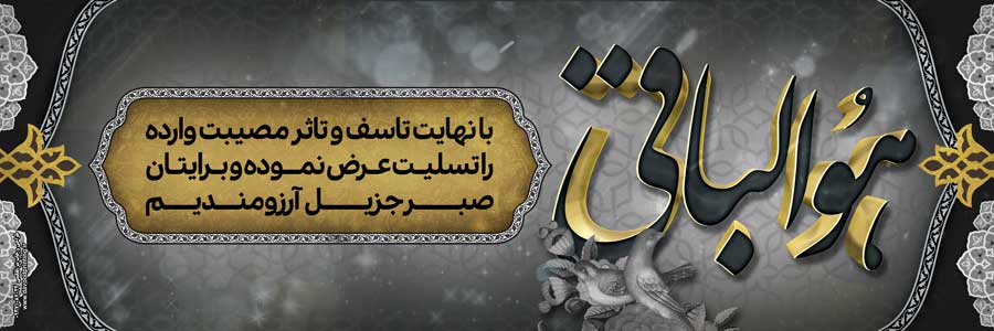 بنر تسلیت 011