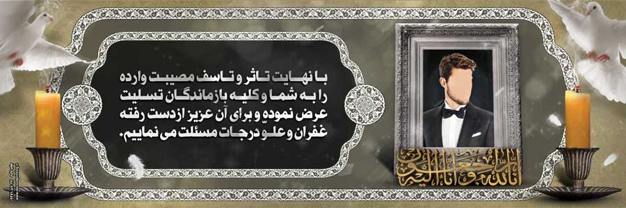 بنر تسلیت 013
