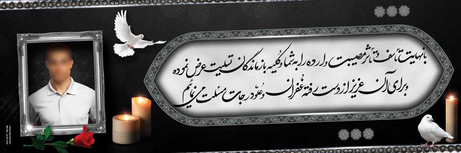 بنر تسلیت 014