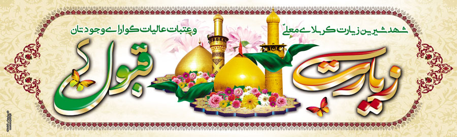 بنر کربلا 003
