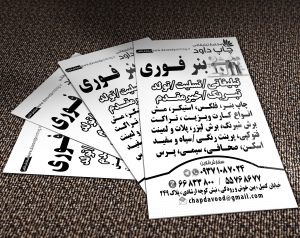 تراکت_ریسو_چاپ_داود