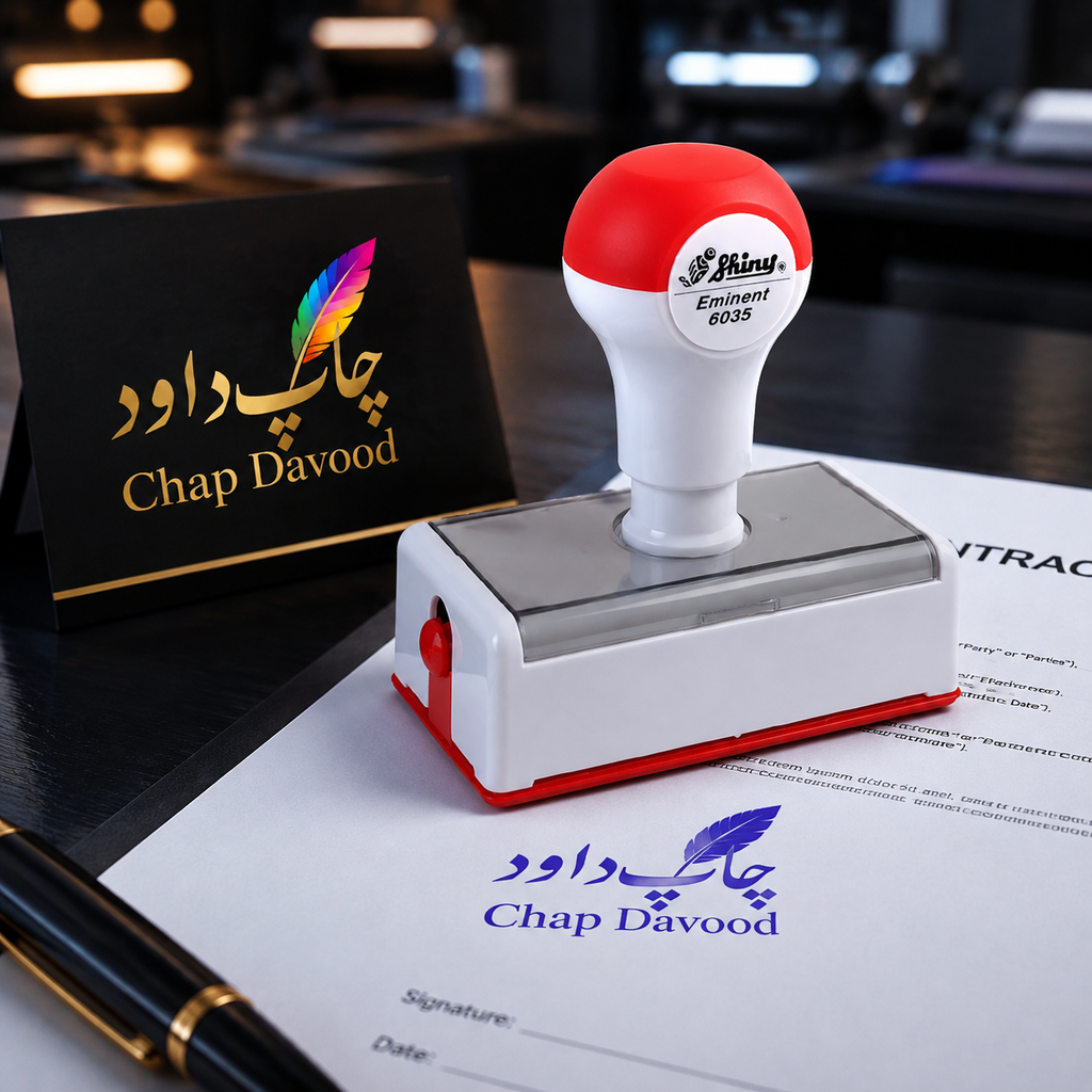 مهر لیزری چاپ داود